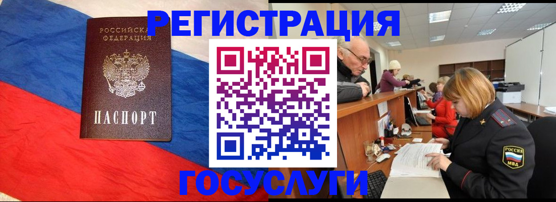 прописка 2025 в Якутске