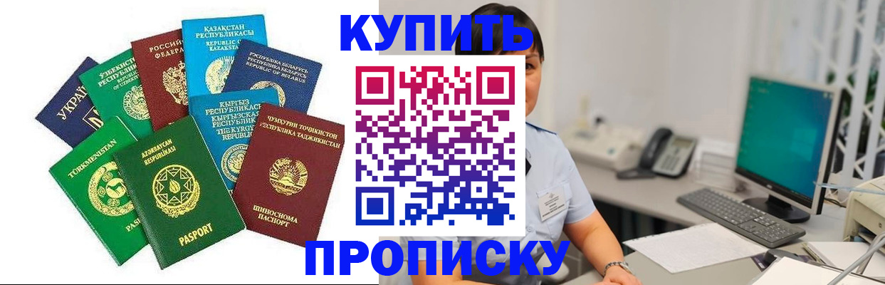 прописка в Якутске